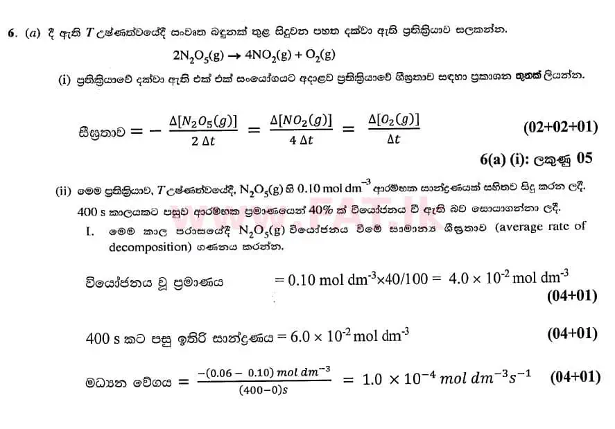 National Syllabus : Advanced Level (A/L) Chemistry - 2020 October - Paper II (සිංහල Medium) 6 4803