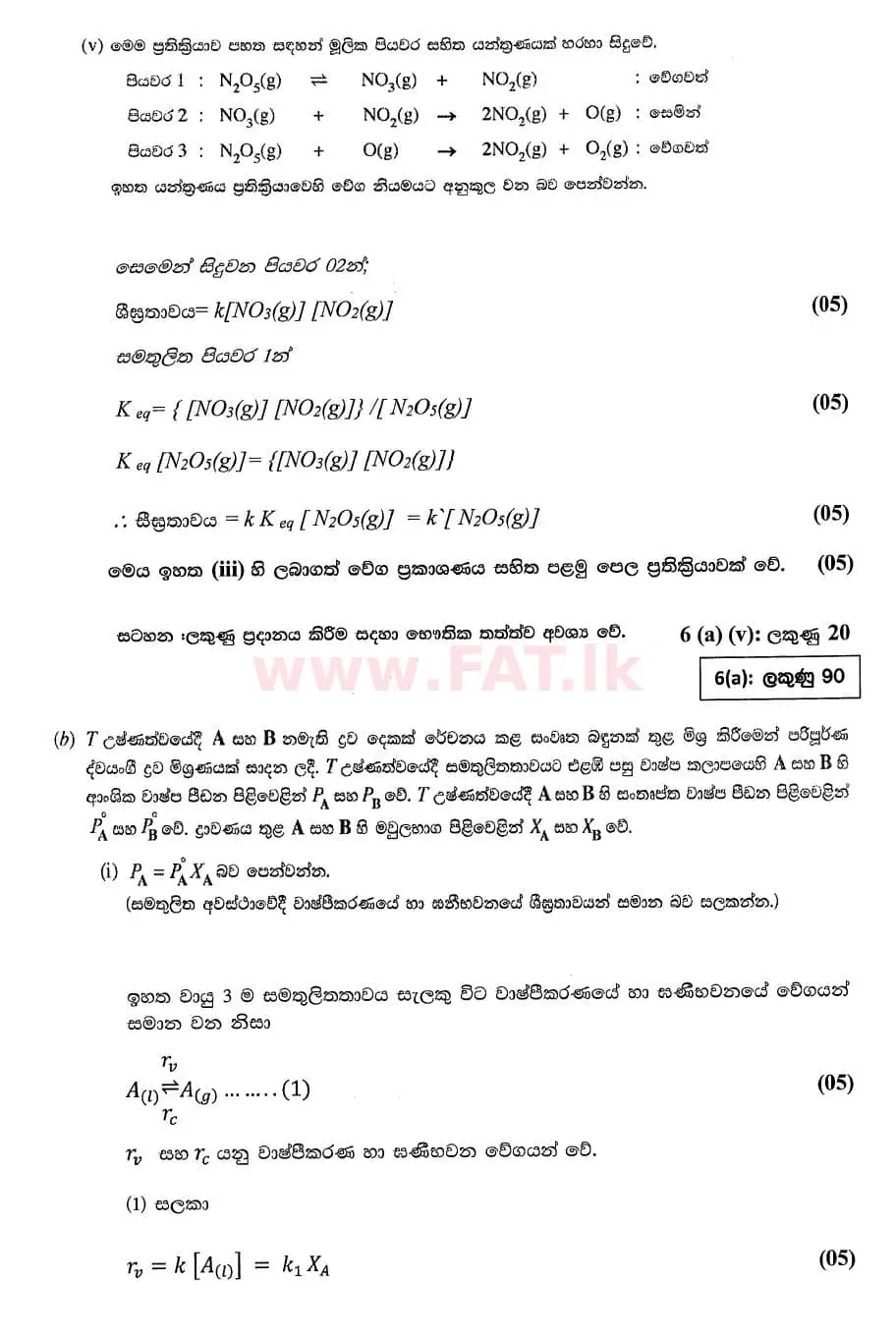 National Syllabus : Advanced Level (A/L) Chemistry - 2020 October - Paper II (සිංහල Medium) 6 4805