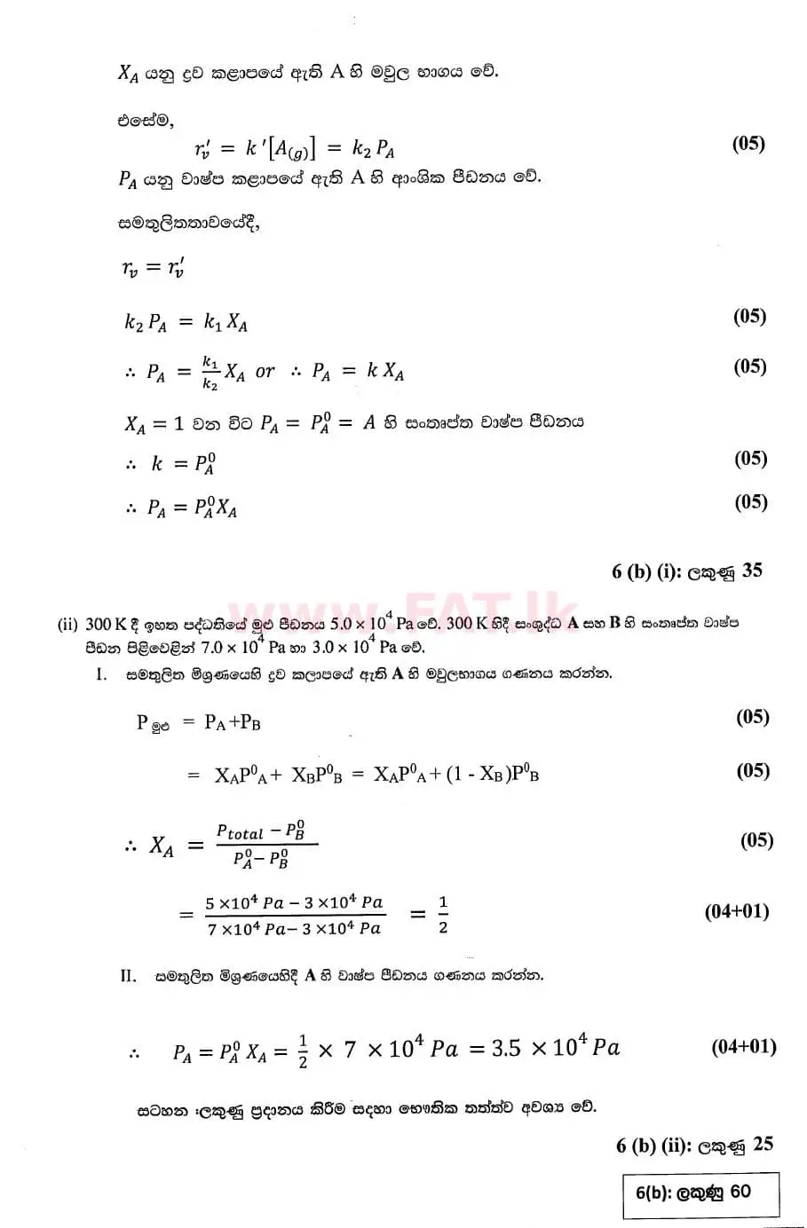 National Syllabus : Advanced Level (A/L) Chemistry - 2020 October - Paper II (සිංහල Medium) 6 4806