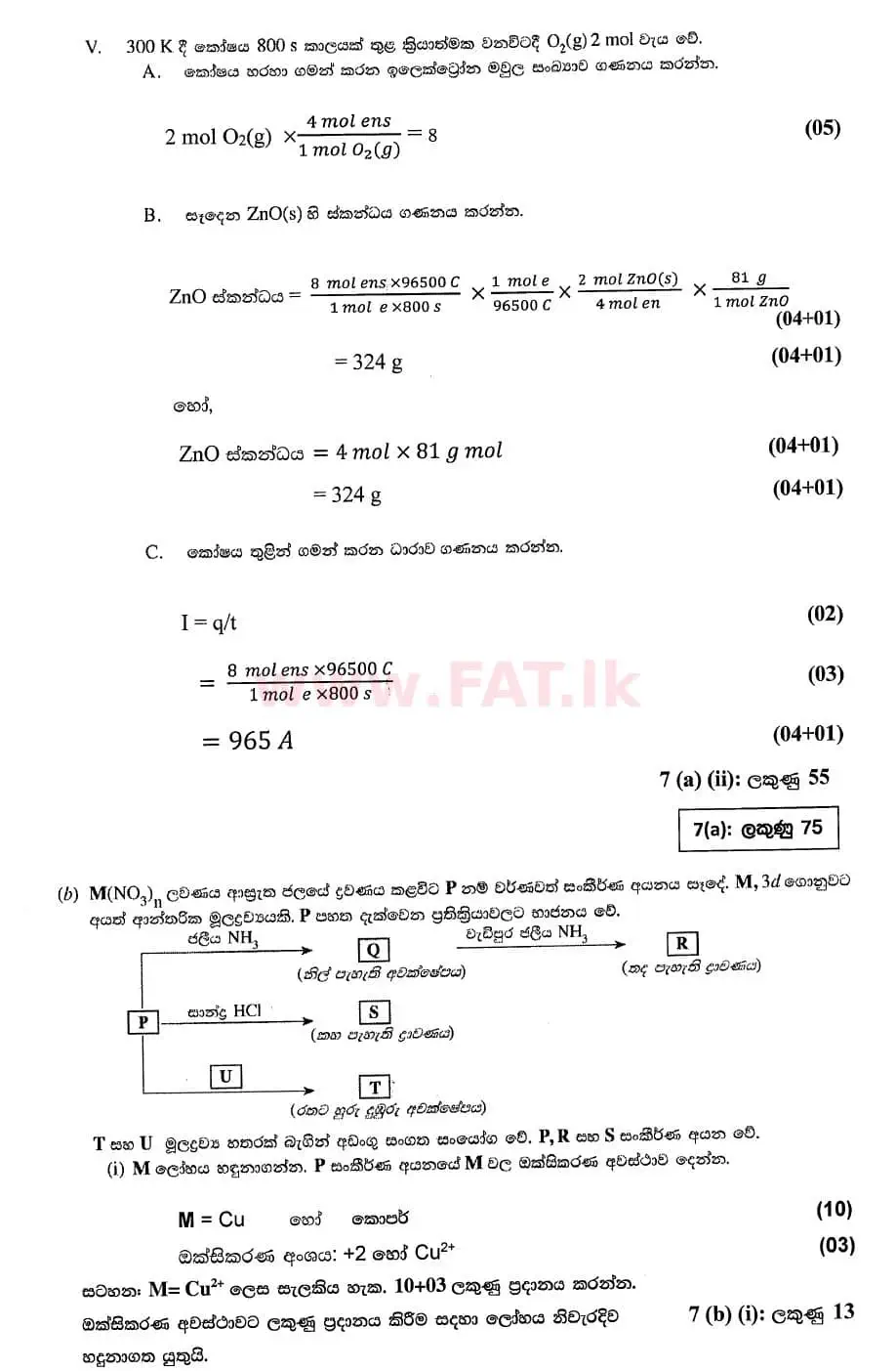 National Syllabus : Advanced Level (A/L) Chemistry - 2020 October - Paper II (සිංහල Medium) 7 4808