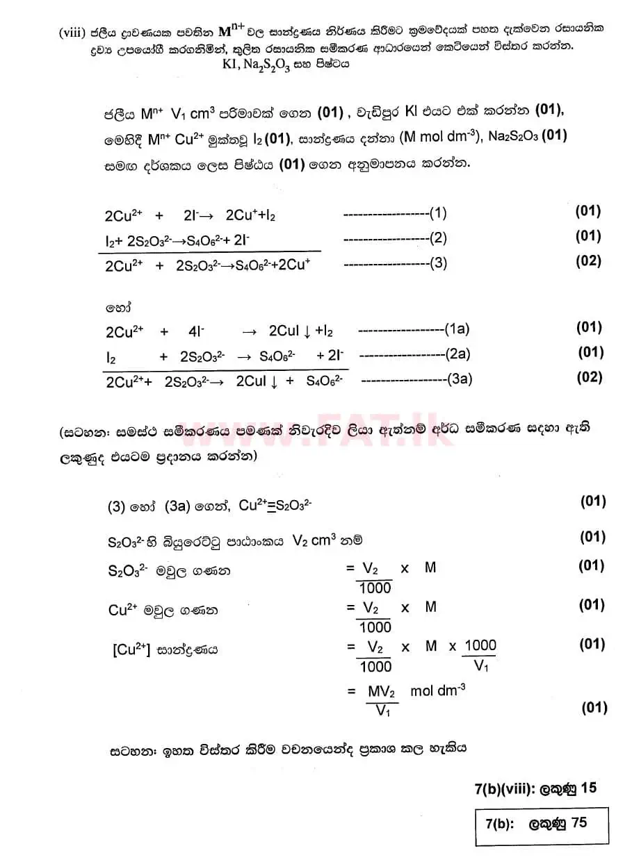 National Syllabus : Advanced Level (A/L) Chemistry - 2020 October - Paper II (සිංහල Medium) 7 4810