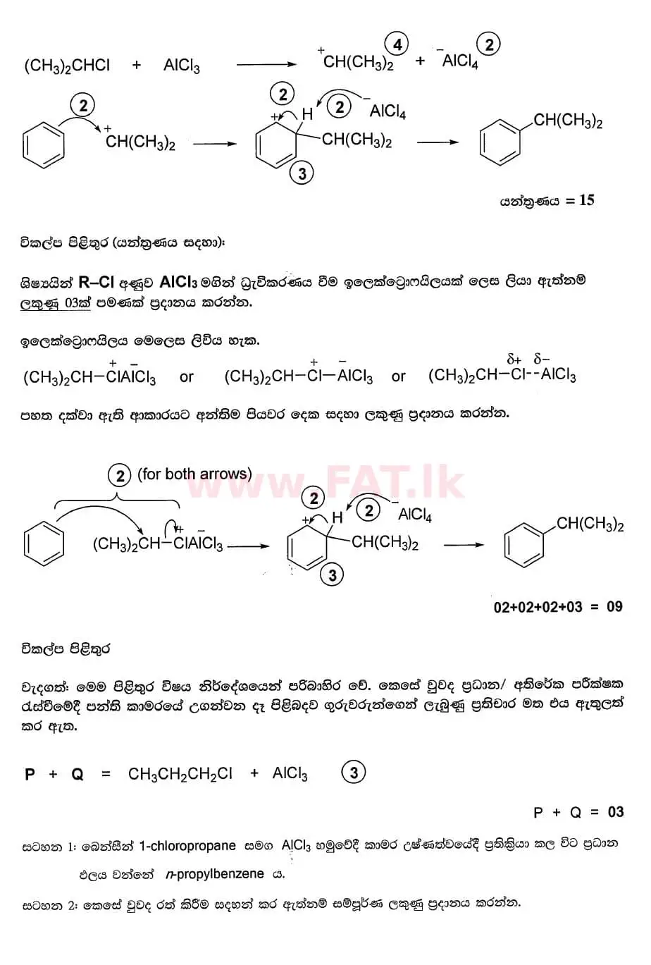 National Syllabus : Advanced Level (A/L) Chemistry - 2020 October - Paper II (සිංහල Medium) 8 4813