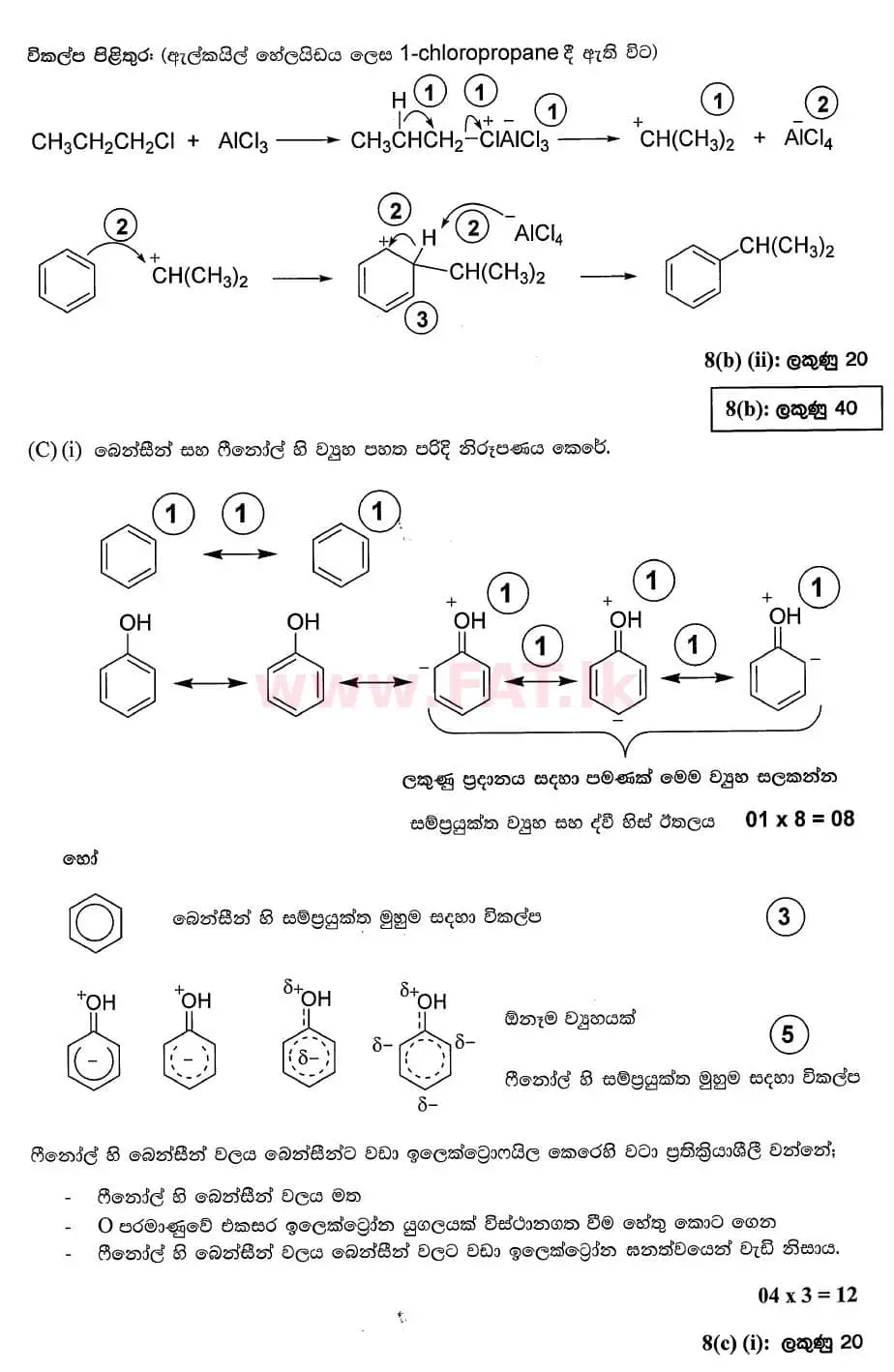 National Syllabus : Advanced Level (A/L) Chemistry - 2020 October - Paper II (සිංහල Medium) 8 4814