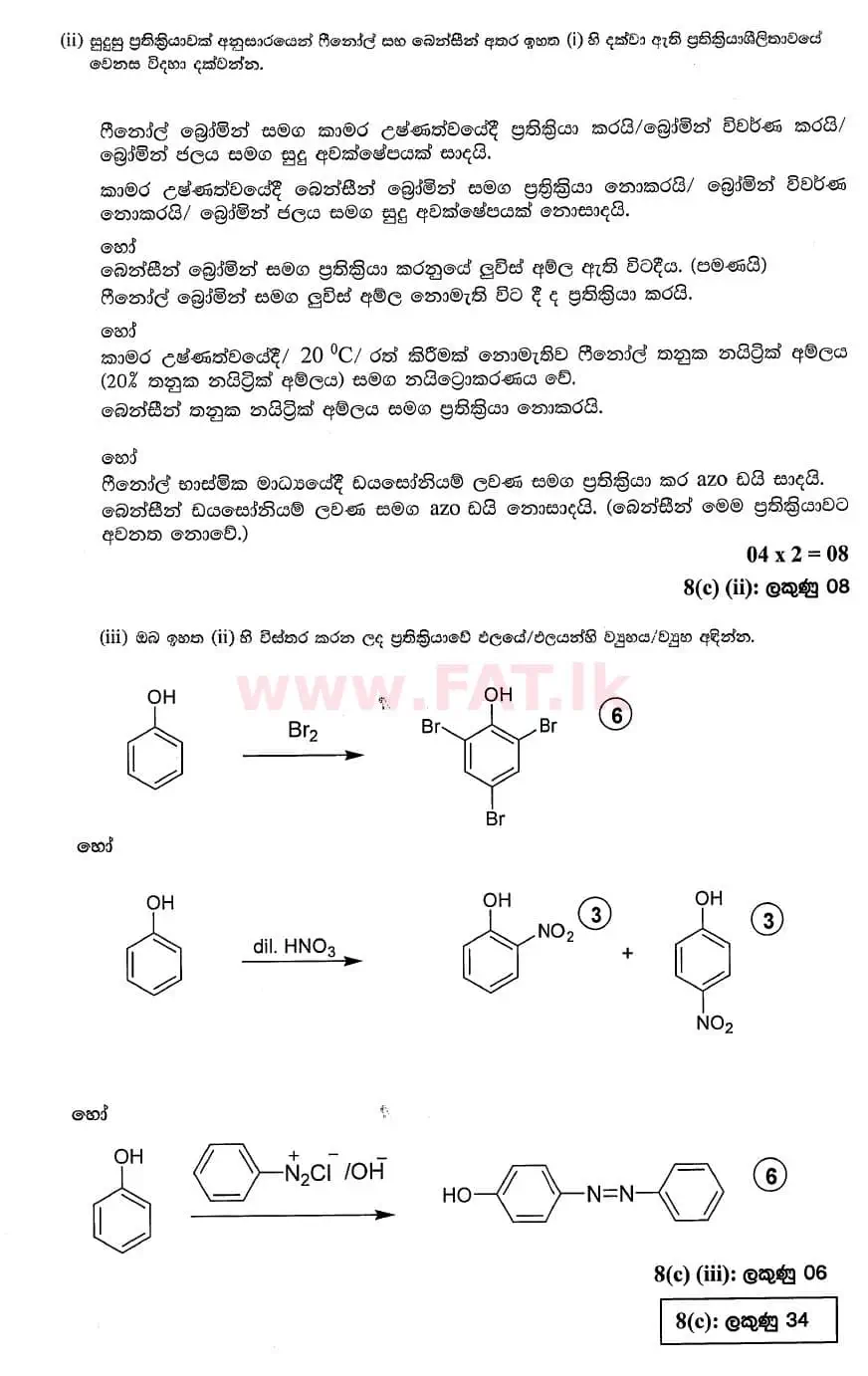 National Syllabus : Advanced Level (A/L) Chemistry - 2020 October - Paper II (සිංහල Medium) 8 4815