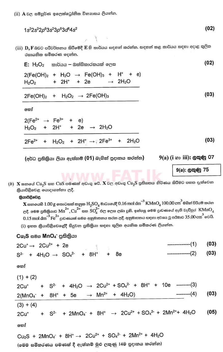 National Syllabus : Advanced Level (A/L) Chemistry - 2020 October - Paper II (සිංහල Medium) 9 4817