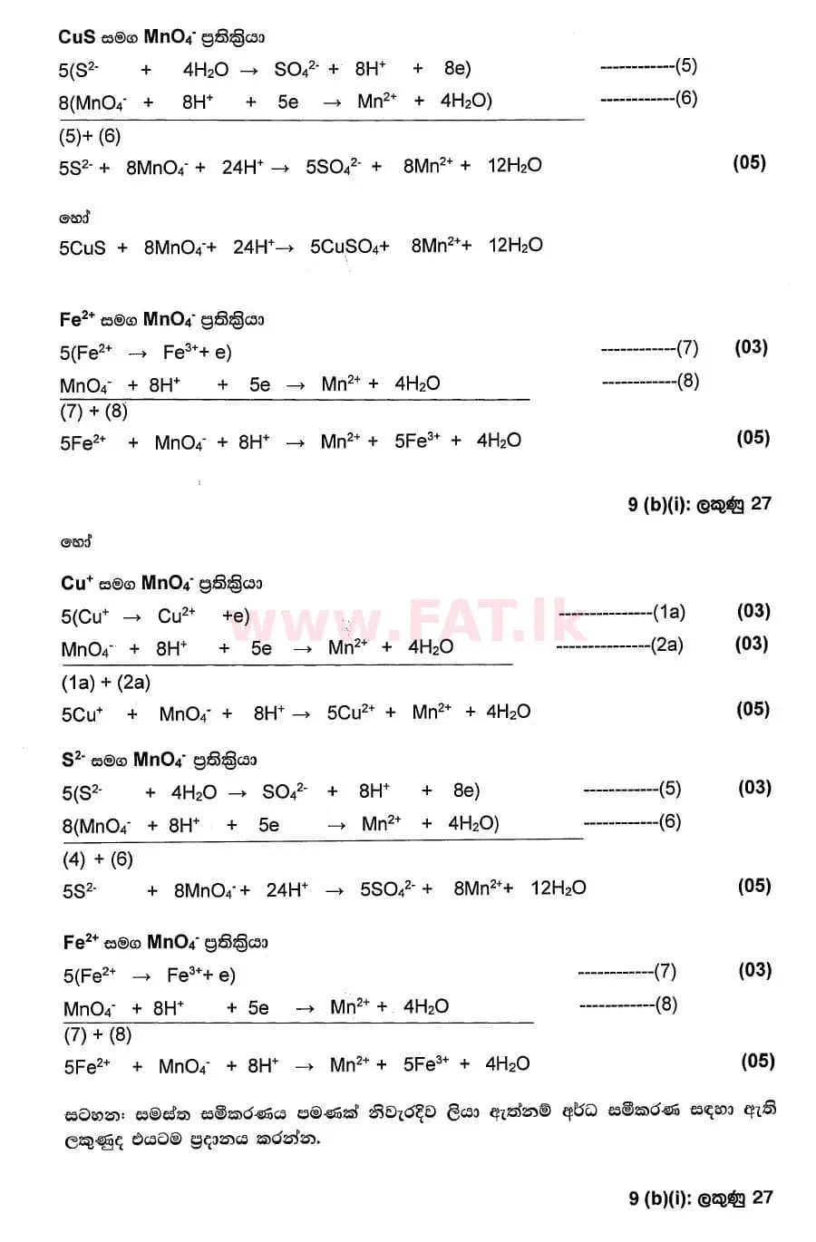 National Syllabus : Advanced Level (A/L) Chemistry - 2020 October - Paper II (සිංහල Medium) 9 4818