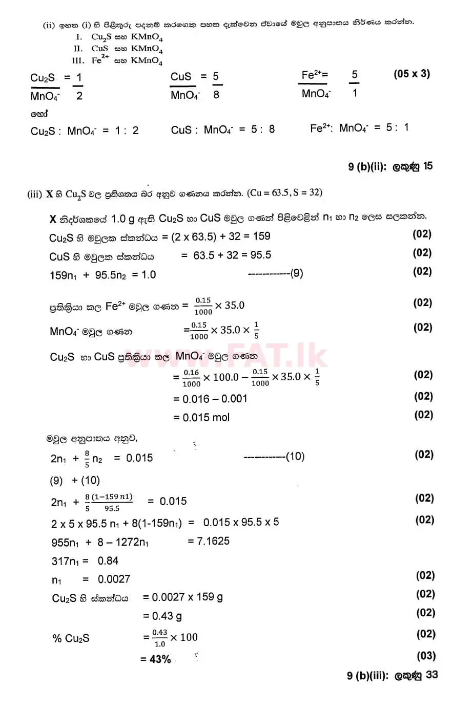 National Syllabus : Advanced Level (A/L) Chemistry - 2020 October - Paper II (සිංහල Medium) 9 4819
