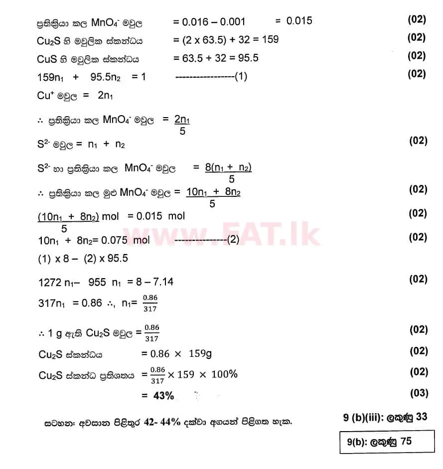 National Syllabus : Advanced Level (A/L) Chemistry - 2020 October - Paper II (සිංහල Medium) 9 4821