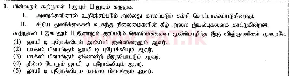 உள்ளூர் பாடத்திட்டம் : உயர்தரம் (உ/த) இரசாயனவியல் - 2019 ஆகஸ்ட் - தாள்கள் I (புதிய பாடத்திட்டம்) (தமிழ் மொழிமூலம்) 1 1