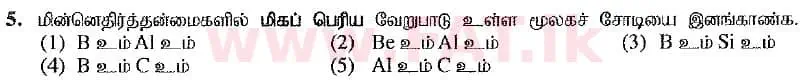 உள்ளூர் பாடத்திட்டம் : உயர்தரம் (உ/த) இரசாயனவியல் - 2019 ஆகஸ்ட் - தாள்கள் I (புதிய பாடத்திட்டம்) (தமிழ் மொழிமூலம்) 5 1