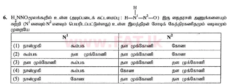 உள்ளூர் பாடத்திட்டம் : உயர்தரம் (உ/த) இரசாயனவியல் - 2019 ஆகஸ்ட் - தாள்கள் I (புதிய பாடத்திட்டம்) (தமிழ் மொழிமூலம்) 6 1