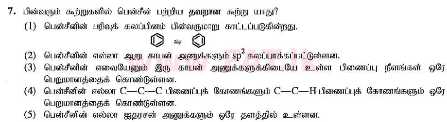 உள்ளூர் பாடத்திட்டம் : உயர்தரம் (உ/த) இரசாயனவியல் - 2019 ஆகஸ்ட் - தாள்கள் I (புதிய பாடத்திட்டம்) (தமிழ் மொழிமூலம்) 7 1