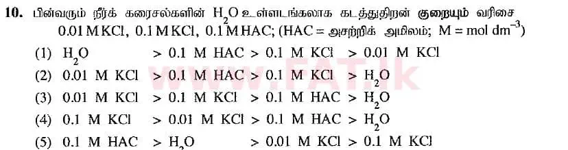 உள்ளூர் பாடத்திட்டம் : உயர்தரம் (உ/த) இரசாயனவியல் - 2019 ஆகஸ்ட் - தாள்கள் I (புதிய பாடத்திட்டம்) (தமிழ் மொழிமூலம்) 10 1