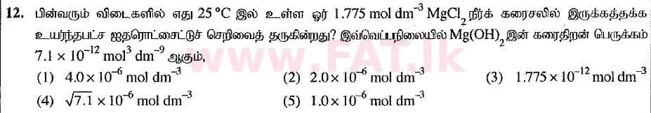 உள்ளூர் பாடத்திட்டம் : உயர்தரம் (உ/த) இரசாயனவியல் - 2019 ஆகஸ்ட் - தாள்கள் I (புதிய பாடத்திட்டம்) (தமிழ் மொழிமூலம்) 12 1