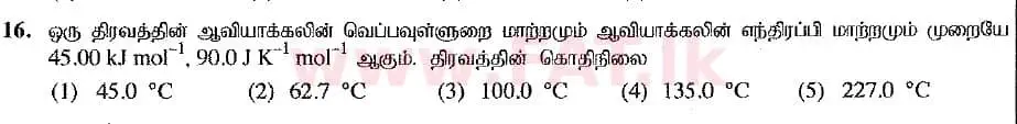 உள்ளூர் பாடத்திட்டம் : உயர்தரம் (உ/த) இரசாயனவியல் - 2019 ஆகஸ்ட் - தாள்கள் I (புதிய பாடத்திட்டம்) (தமிழ் மொழிமூலம்) 16 1