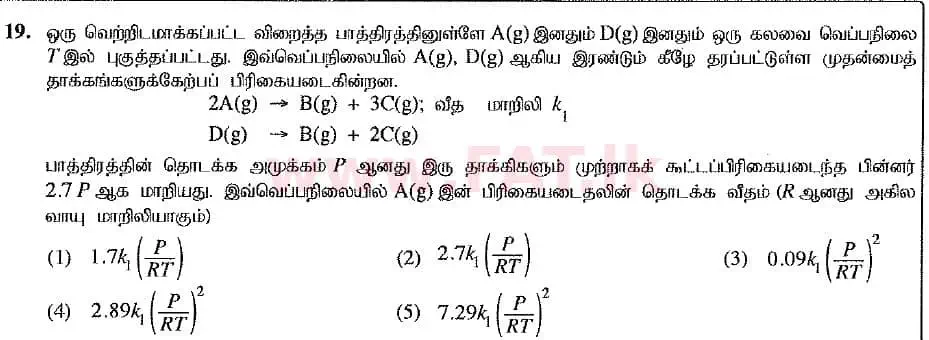 உள்ளூர் பாடத்திட்டம் : உயர்தரம் (உ/த) இரசாயனவியல் - 2019 ஆகஸ்ட் - தாள்கள் I (புதிய பாடத்திட்டம்) (தமிழ் மொழிமூலம்) 19 1