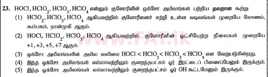 உள்ளூர் பாடத்திட்டம் : உயர்தரம் (உ/த) இரசாயனவியல் - 2019 ஆகஸ்ட் - தாள்கள் I (புதிய பாடத்திட்டம்) (தமிழ் மொழிமூலம்) 23 1