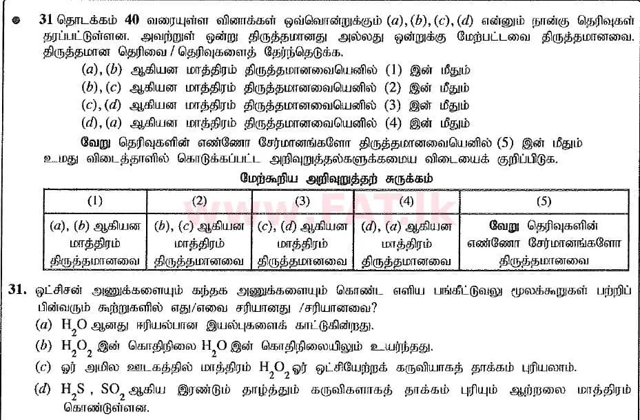 உள்ளூர் பாடத்திட்டம் : உயர்தரம் (உ/த) இரசாயனவியல் - 2019 ஆகஸ்ட் - தாள்கள் I (புதிய பாடத்திட்டம்) (தமிழ் மொழிமூலம்) 31 1