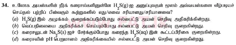 உள்ளூர் பாடத்திட்டம் : உயர்தரம் (உ/த) இரசாயனவியல் - 2019 ஆகஸ்ட் - தாள்கள் I (புதிய பாடத்திட்டம்) (தமிழ் மொழிமூலம்) 34 2