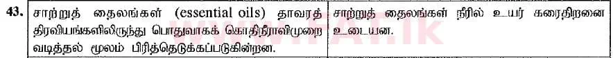 දේශීය විෂය නිර්දේශය : උසස් පෙළ (A/L) රසායන විද්‍යාව - 2019 අගෝස්තු - ප්‍රශ්න පත්‍රය I (නව විෂය නිර්දේශය) (தமிழ் මාධ්‍යය) 43 2