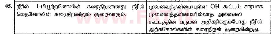உள்ளூர் பாடத்திட்டம் : உயர்தரம் (உ/த) இரசாயனவியல் - 2019 ஆகஸ்ட் - தாள்கள் I (புதிய பாடத்திட்டம்) (தமிழ் மொழிமூலம்) 45 2