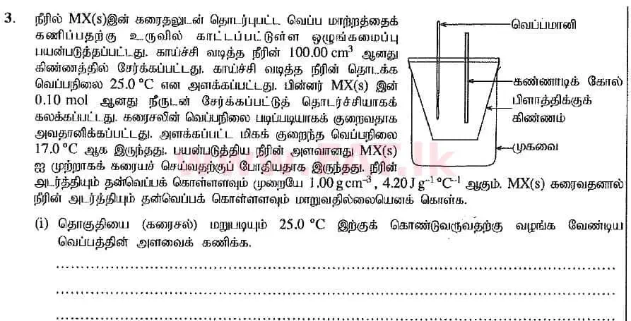உள்ளூர் பாடத்திட்டம் : உயர்தரம் (உ/த) இரசாயனவியல் - 2019 ஆகஸ்ட் - தாள்கள் II (புதிய பாடத்திட்டம்) (தமிழ் மொழிமூலம்) 3 1