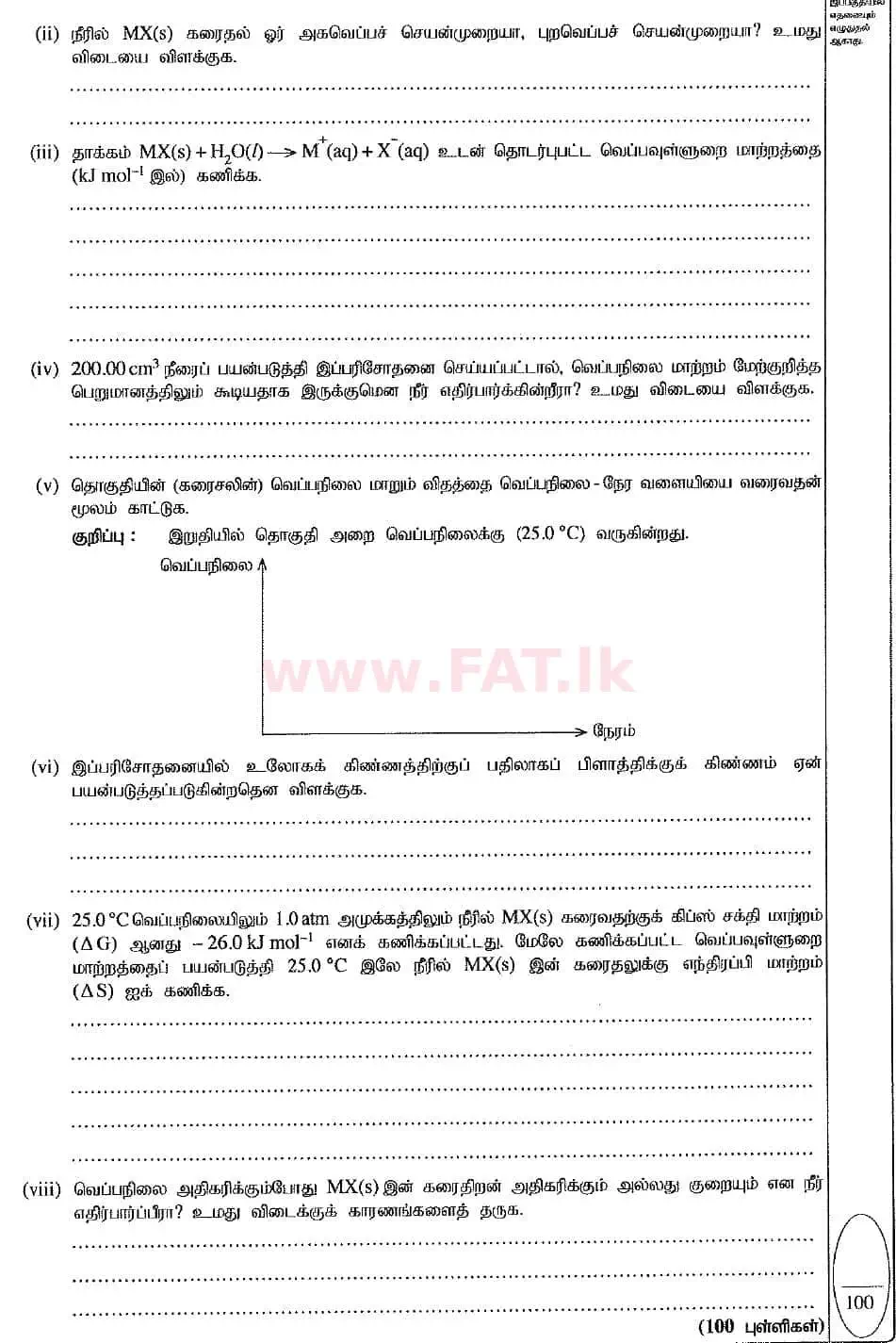 உள்ளூர் பாடத்திட்டம் : உயர்தரம் (உ/த) இரசாயனவியல் - 2019 ஆகஸ்ட் - தாள்கள் II (புதிய பாடத்திட்டம்) (தமிழ் மொழிமூலம்) 3 2