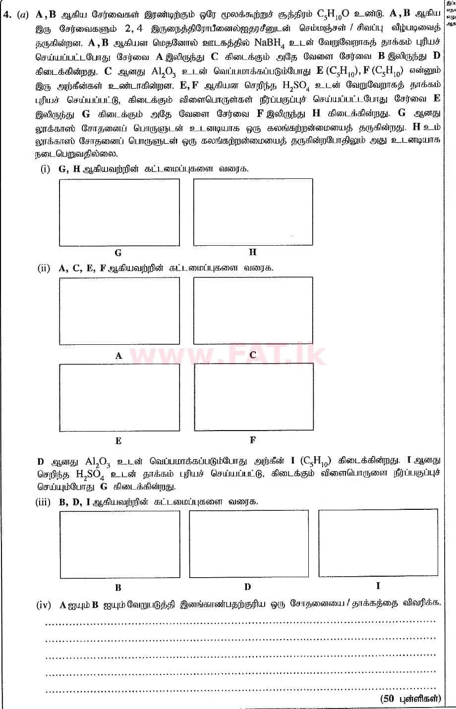 உள்ளூர் பாடத்திட்டம் : உயர்தரம் (உ/த) இரசாயனவியல் - 2019 ஆகஸ்ட் - தாள்கள் II (புதிய பாடத்திட்டம்) (தமிழ் மொழிமூலம்) 4 1