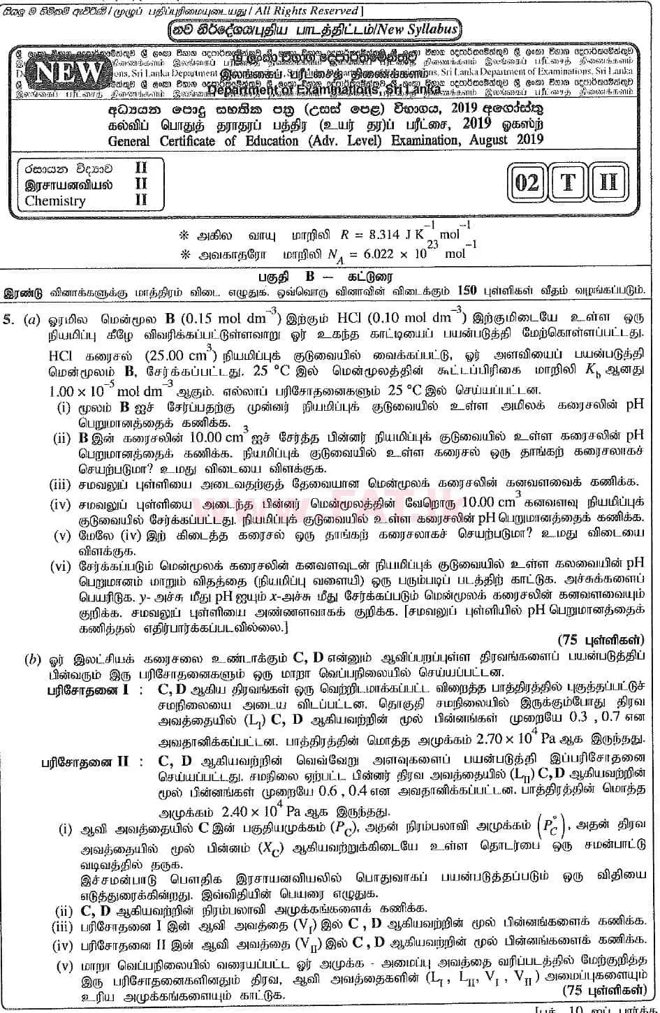 உள்ளூர் பாடத்திட்டம் : உயர்தரம் (உ/த) இரசாயனவியல் - 2019 ஆகஸ்ட் - தாள்கள் II (புதிய பாடத்திட்டம்) (தமிழ் மொழிமூலம்) 5 1