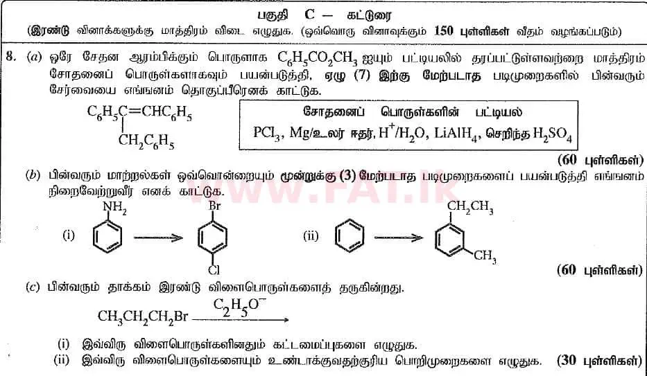 உள்ளூர் பாடத்திட்டம் : உயர்தரம் (உ/த) இரசாயனவியல் - 2019 ஆகஸ்ட் - தாள்கள் II (புதிய பாடத்திட்டம்) (தமிழ் மொழிமூலம்) 8 1