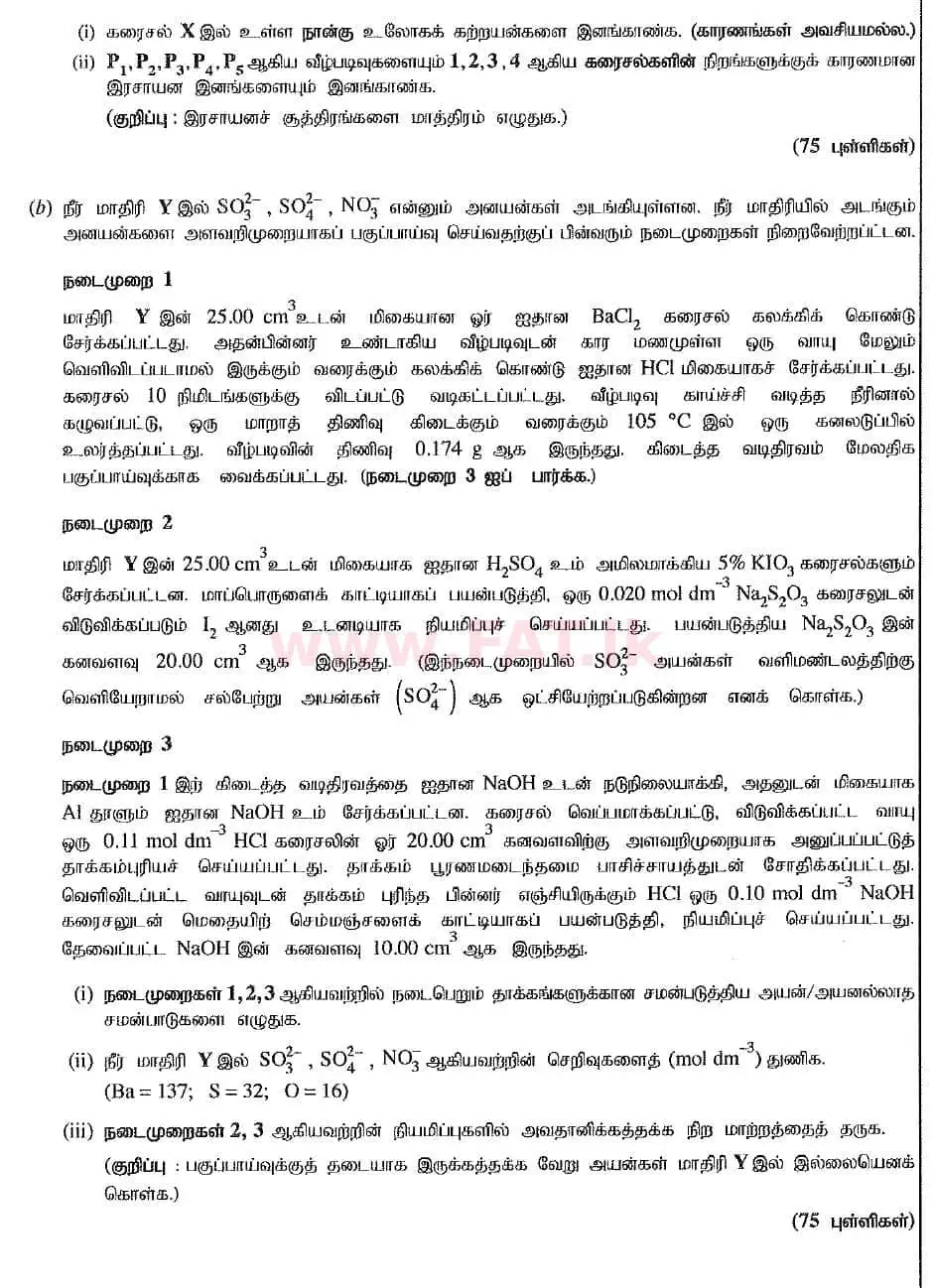 உள்ளூர் பாடத்திட்டம் : உயர்தரம் (உ/த) இரசாயனவியல் - 2019 ஆகஸ்ட் - தாள்கள் II (புதிய பாடத்திட்டம்) (தமிழ் மொழிமூலம்) 9 2