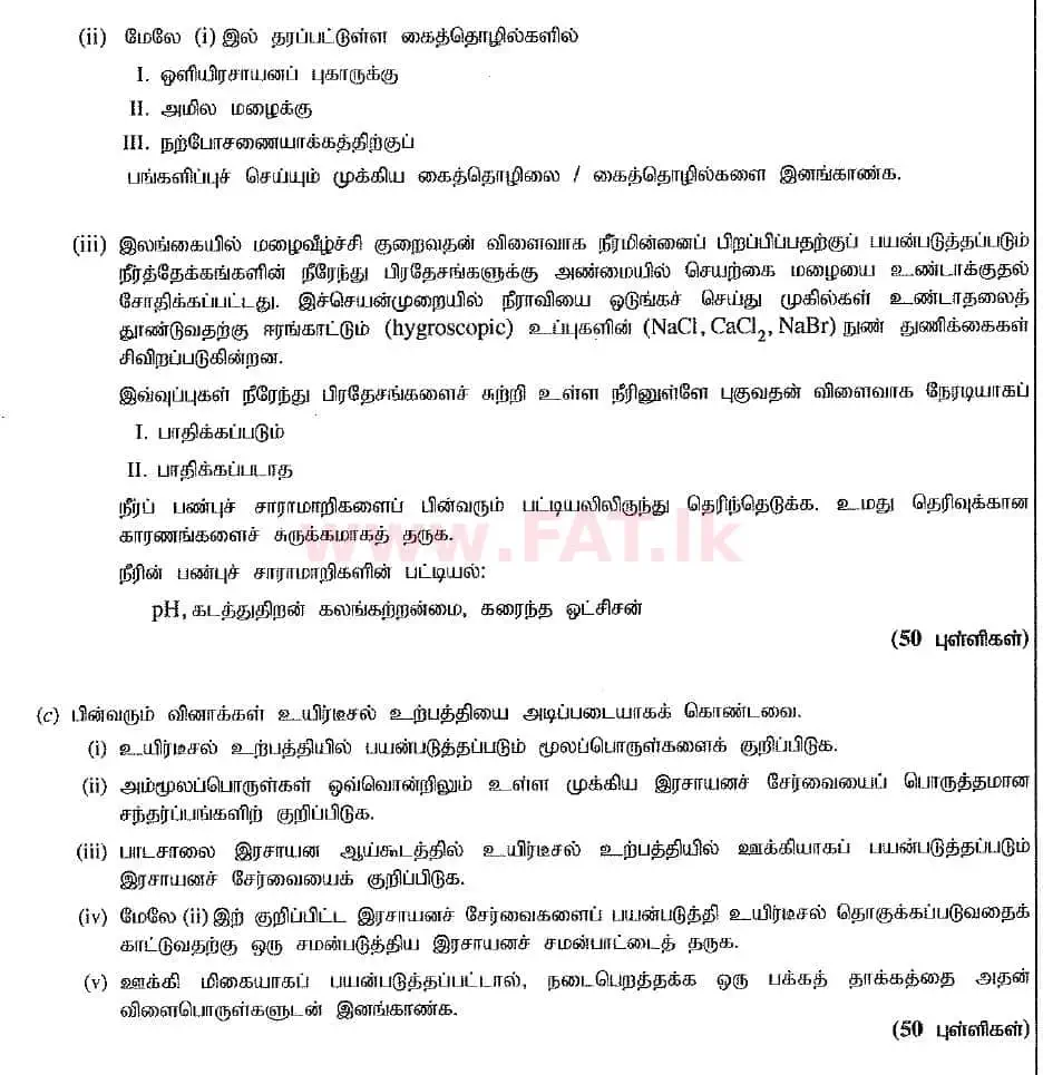 දේශීය විෂය නිර්දේශය : උසස් පෙළ (A/L) රසායන විද්‍යාව - 2019 අගෝස්තු - ප්‍රශ්න පත්‍රය II (නව විෂය නිර්දේශය) (தமிழ் මාධ්‍යය) 10 2