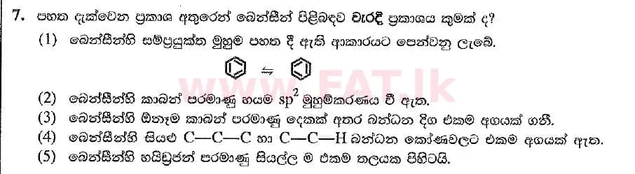 உள்ளூர் பாடத்திட்டம் : உயர்தரம் (உ/த) இரசாயனவியல் - 2019 ஆகஸ்ட் - தாள்கள் I (புதிய பாடத்திட்டம்) (සිංහල மொழிமூலம்) 7 1