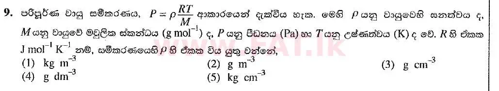 உள்ளூர் பாடத்திட்டம் : உயர்தரம் (உ/த) இரசாயனவியல் - 2019 ஆகஸ்ட் - தாள்கள் I (புதிய பாடத்திட்டம்) (සිංහල மொழிமூலம்) 9 1
