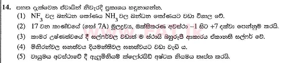 உள்ளூர் பாடத்திட்டம் : உயர்தரம் (உ/த) இரசாயனவியல் - 2019 ஆகஸ்ட் - தாள்கள் I (புதிய பாடத்திட்டம்) (සිංහල மொழிமூலம்) 14 1
