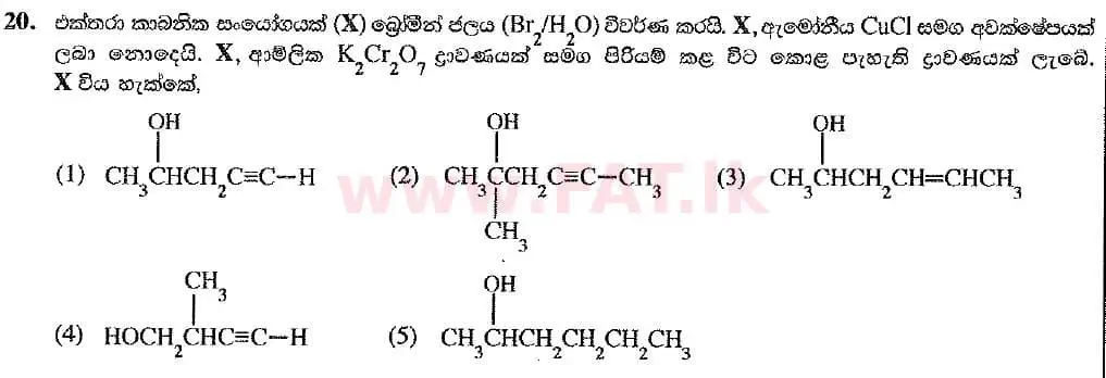 உள்ளூர் பாடத்திட்டம் : உயர்தரம் (உ/த) இரசாயனவியல் - 2019 ஆகஸ்ட் - தாள்கள் I (புதிய பாடத்திட்டம்) (සිංහල மொழிமூலம்) 20 1
