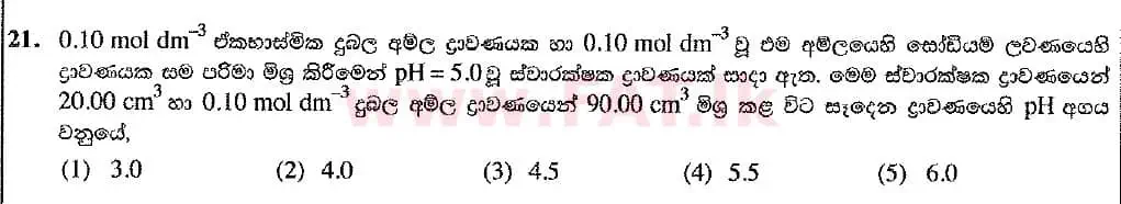 உள்ளூர் பாடத்திட்டம் : உயர்தரம் (உ/த) இரசாயனவியல் - 2019 ஆகஸ்ட் - தாள்கள் I (புதிய பாடத்திட்டம்) (සිංහල மொழிமூலம்) 21 1