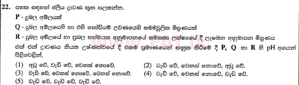 உள்ளூர் பாடத்திட்டம் : உயர்தரம் (உ/த) இரசாயனவியல் - 2019 ஆகஸ்ட் - தாள்கள் I (புதிய பாடத்திட்டம்) (සිංහල மொழிமூலம்) 22 1