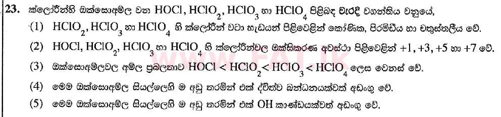 உள்ளூர் பாடத்திட்டம் : உயர்தரம் (உ/த) இரசாயனவியல் - 2019 ஆகஸ்ட் - தாள்கள் I (புதிய பாடத்திட்டம்) (සිංහල மொழிமூலம்) 23 1