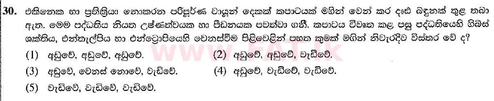 உள்ளூர் பாடத்திட்டம் : உயர்தரம் (உ/த) இரசாயனவியல் - 2019 ஆகஸ்ட் - தாள்கள் I (புதிய பாடத்திட்டம்) (සිංහල மொழிமூலம்) 30 1