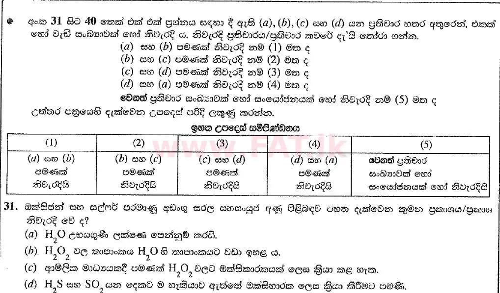 உள்ளூர் பாடத்திட்டம் : உயர்தரம் (உ/த) இரசாயனவியல் - 2019 ஆகஸ்ட் - தாள்கள் I (புதிய பாடத்திட்டம்) (සිංහල மொழிமூலம்) 31 1