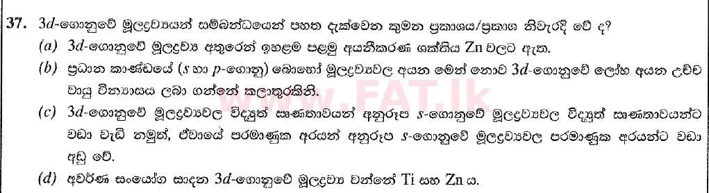 உள்ளூர் பாடத்திட்டம் : உயர்தரம் (உ/த) இரசாயனவியல் - 2019 ஆகஸ்ட் - தாள்கள் I (புதிய பாடத்திட்டம்) (සිංහල மொழிமூலம்) 37 2