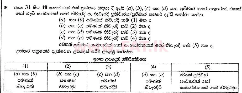 National Syllabus : Advanced Level (A/L) Chemistry - 2019 August - Paper I (New Syllabus) (සිංහල Medium) 40 1