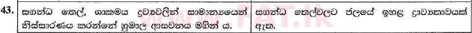 உள்ளூர் பாடத்திட்டம் : உயர்தரம் (உ/த) இரசாயனவியல் - 2019 ஆகஸ்ட் - தாள்கள் I (புதிய பாடத்திட்டம்) (සිංහල மொழிமூலம்) 43 2