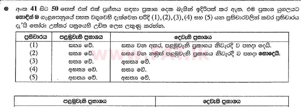 National Syllabus : Advanced Level (A/L) Chemistry - 2019 August - Paper I (New Syllabus) (සිංහල Medium) 46 1
