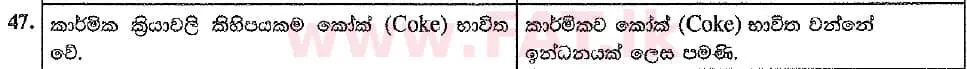 உள்ளூர் பாடத்திட்டம் : உயர்தரம் (உ/த) இரசாயனவியல் - 2019 ஆகஸ்ட் - தாள்கள் I (புதிய பாடத்திட்டம்) (සිංහල மொழிமூலம்) 47 2