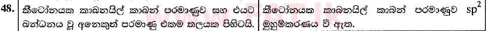 உள்ளூர் பாடத்திட்டம் : உயர்தரம் (உ/த) இரசாயனவியல் - 2019 ஆகஸ்ட் - தாள்கள் I (புதிய பாடத்திட்டம்) (සිංහල மொழிமூலம்) 48 2