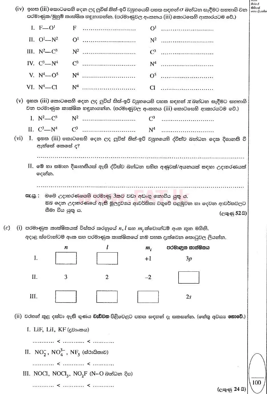 National Syllabus : Advanced Level (A/L) Chemistry - 2019 August - Paper II (New Syllabus) (සිංහල Medium) 1 2