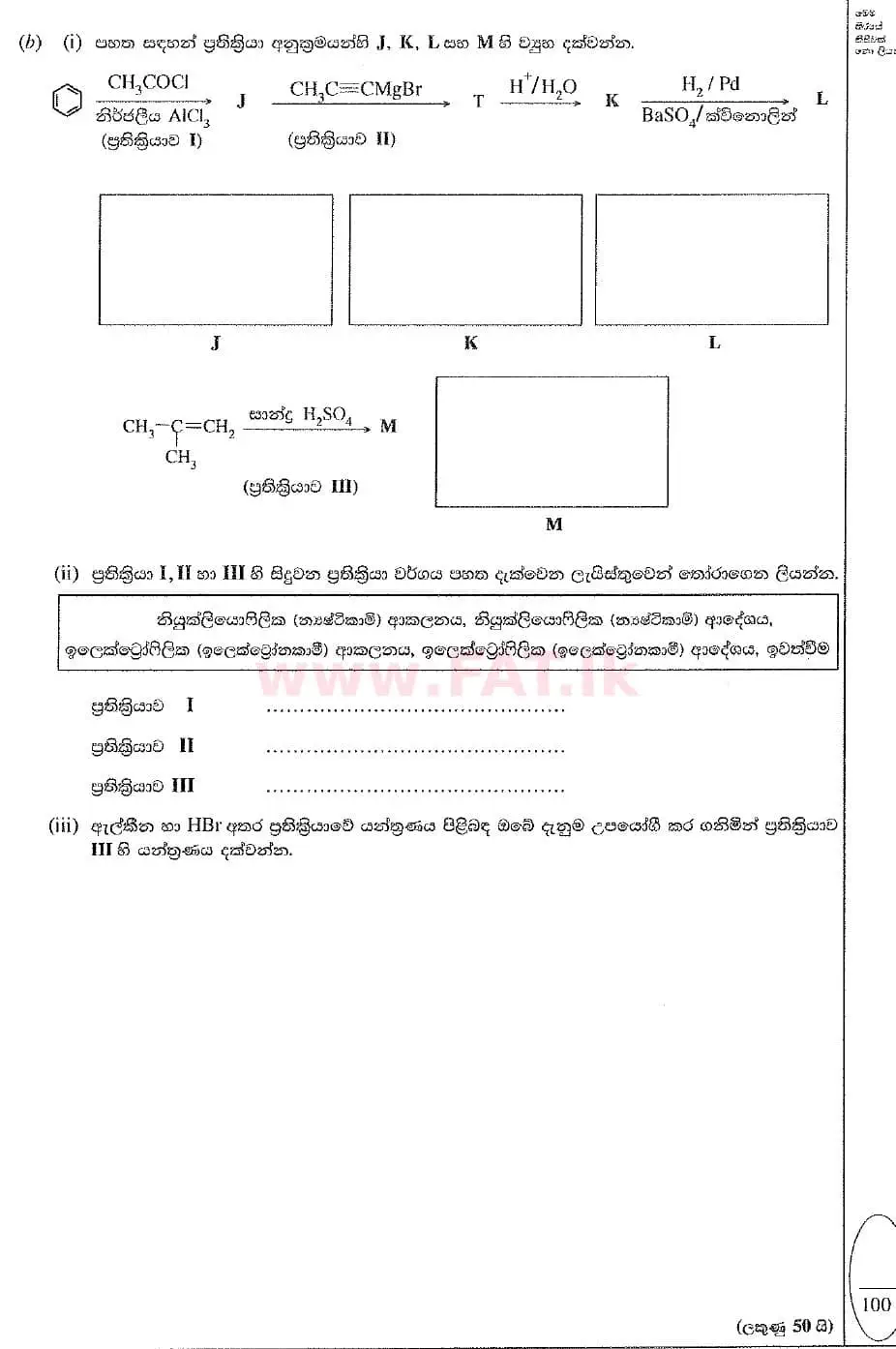 National Syllabus : Advanced Level (A/L) Chemistry - 2019 August - Paper II (New Syllabus) (සිංහල Medium) 4 2