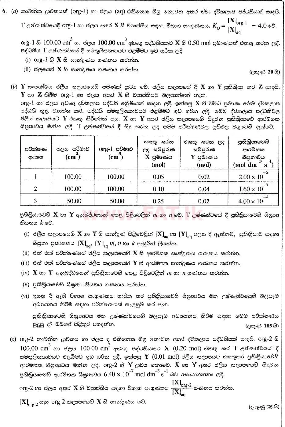 National Syllabus : Advanced Level (A/L) Chemistry - 2019 August - Paper II (New Syllabus) (සිංහල Medium) 6 1